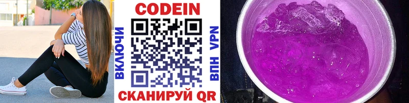 Кодеиновый сироп Lean напиток Lean (лин)  Сельцо 